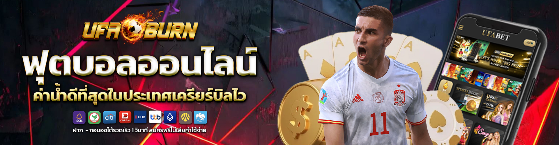 ฟุตบอลออนไลน์